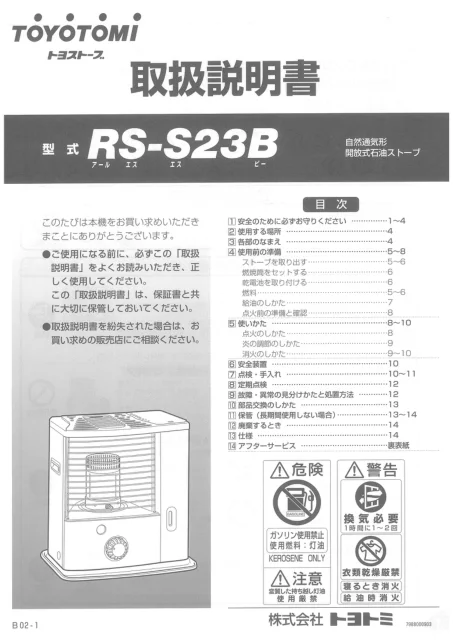 toyotomiトヨトミ RS-S23B